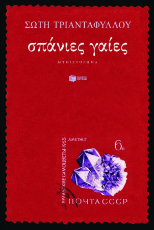 Η ΧΗΜΕΙΑ ΠΕΡΙΓΡΑΦΕΙ ΤΗΝ ΥΛΗ. ΠΕΡΙΟΔΙΚΟ ΣΥΣΤΗΜΑ.  ΠΕΡΙΟΔΙΚΟ ΣΥΣΤΗΜΑ. ΕΣΩΤΕΡΙΚΗ ΔΟΜΗ ΥΛΙΚΩΝ ΣΩΜΑΤΩΝ. 3ο μέρος . Χαρακτηριστικά των μεταλλικών πλεγμάτων και φυσικές ιδιότητες (συμπεριφορά ως προς θερμότητα και Ηλεκτρισμό)