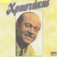 /album/ioylios25/hristakis-cover-jpg1/