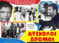 /album/ioylios-19/dyskoloidromoi1965-jpg/