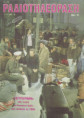 /album/maios26/radiotileorash-322-1976-copy-jpg/