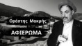 /album/ioylios26/makris-jpg/